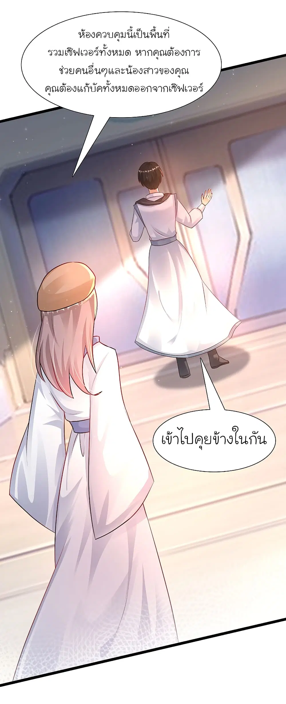 The Strongest Peach Blossom ตอนที่ 203 หน้า 17