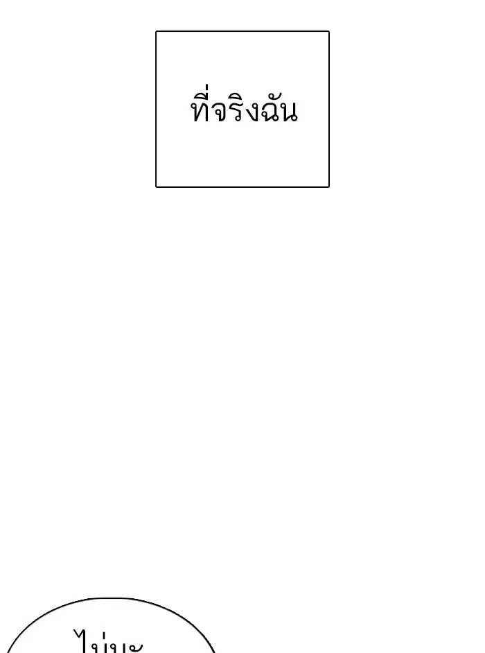 How to Fight ตอนที่ 63 หน้า 15