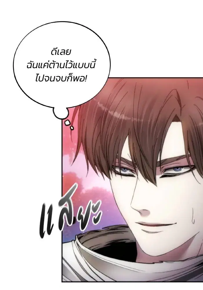 How to Live as a Villain ตอนที่ 91 หน้า 46