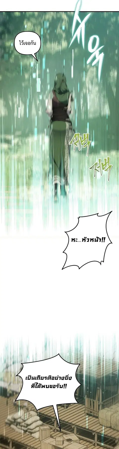 Second Life Ranker ตอนที่ 168 หน้า 16