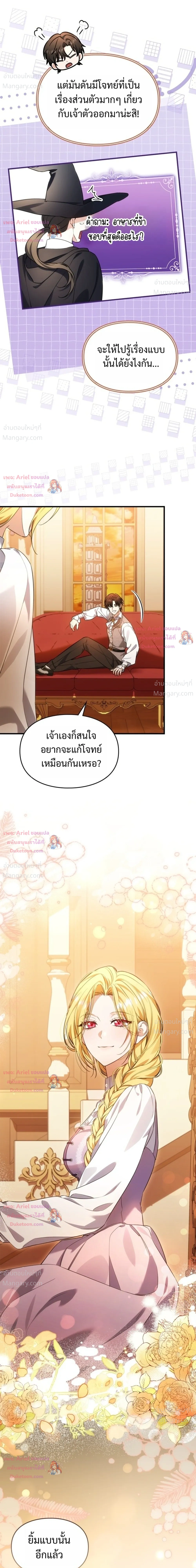 Time Healer Ceres – ย้อนเวลาครั้งนี้ ฉันจะรักษาทุกสิ่ง ตอนที่ 26 หน้า 25