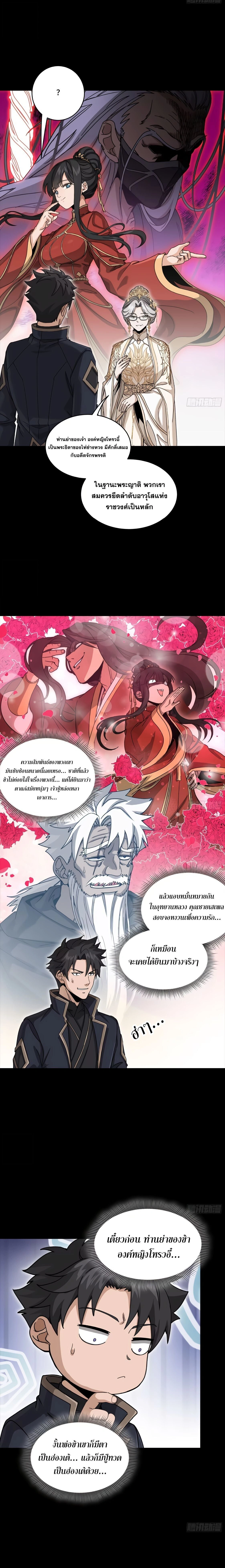 Legend of Star General ตอนที่ 365 หน้า 12
