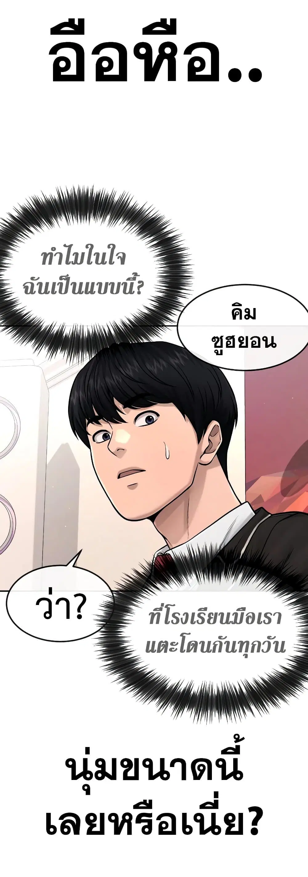 Quest Supremacy ตอนที่ 78 หน้า 38