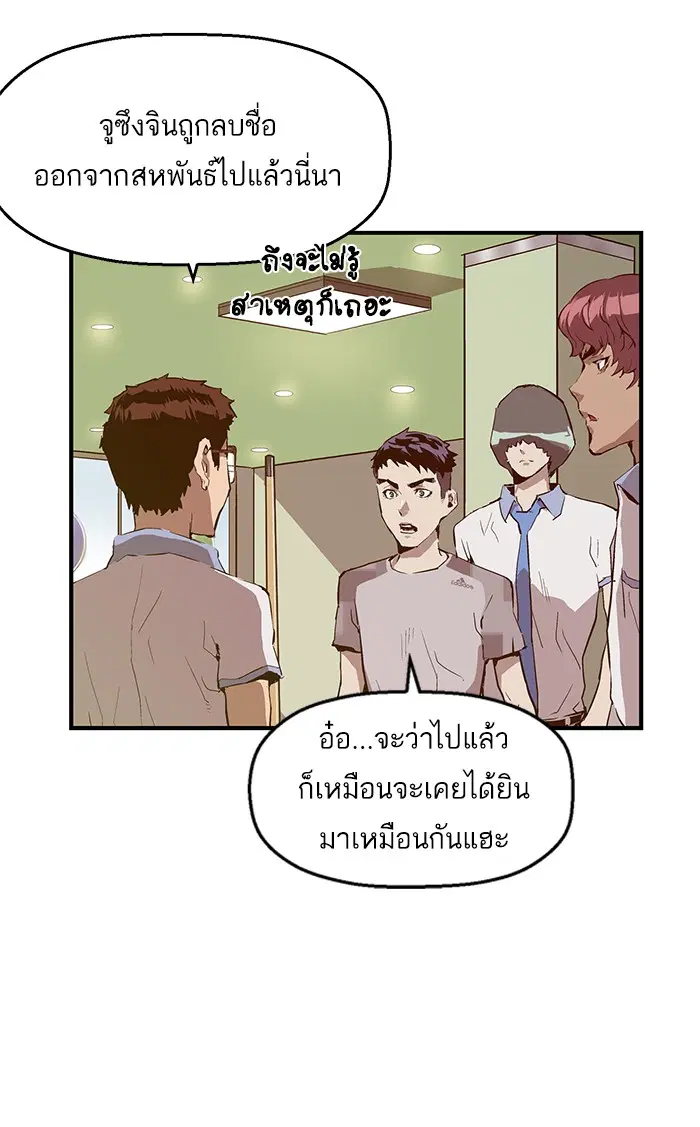 Weak Hero ตอนที่ 39 หน้า 29