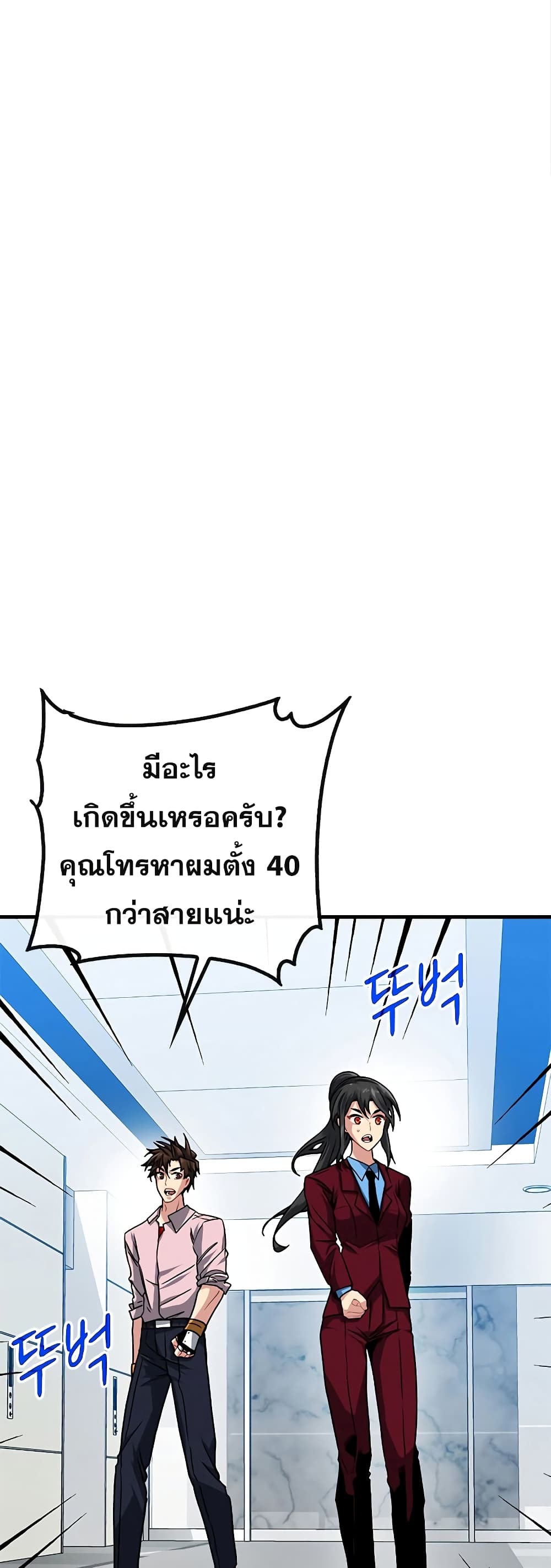 SSS-Class Gacha Hunter ตอนที่ 55 หน้า 30