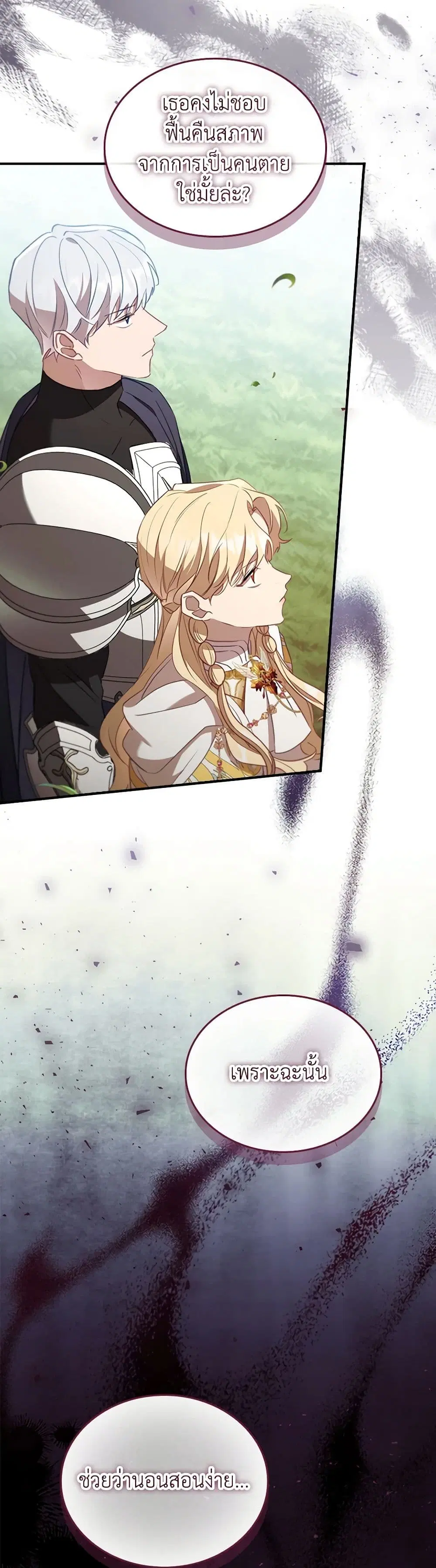 The Beloved Little Princess ตอนที่ 187 หน้า 35
