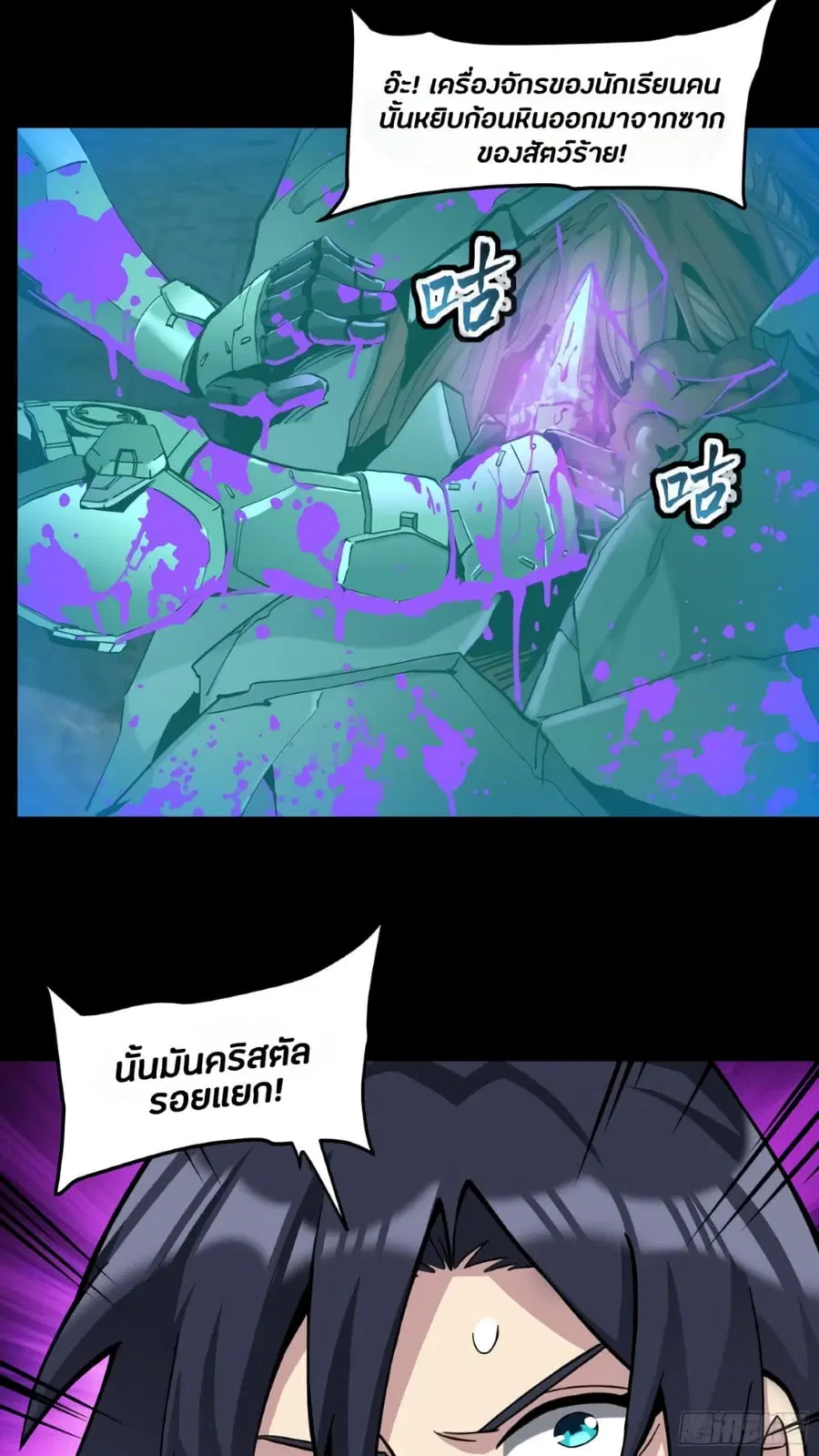 Legend of Star General ตอนที่ 39 หน้า 9