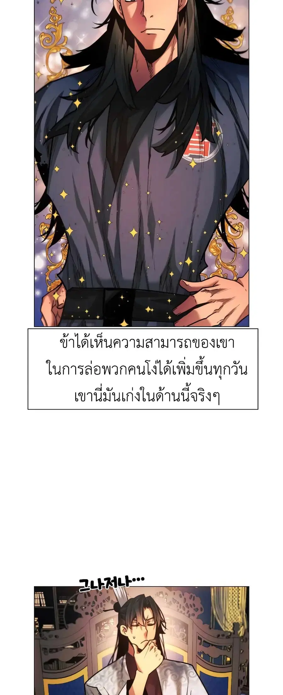 A Modern Man Who Got Transmigrated Into the Murim World ตอนที่ 27 หน้า 71