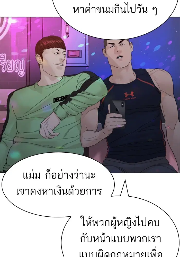 How to Fight ตอนที่ 163 หน้า 130