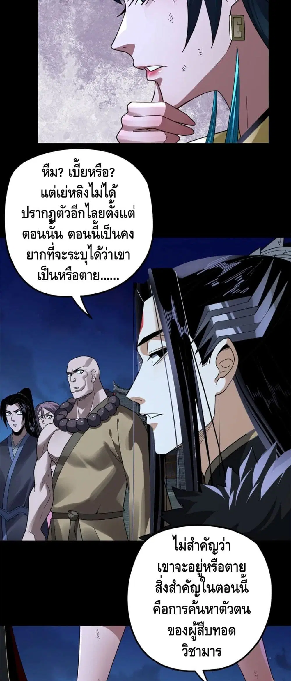 Villain is here ตอนที่ 95 หน้า 28
