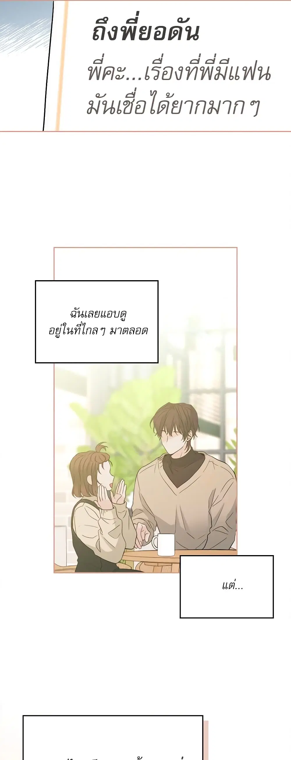 My Life as an Internet Novel ตอนที่ 182 หน้า 19