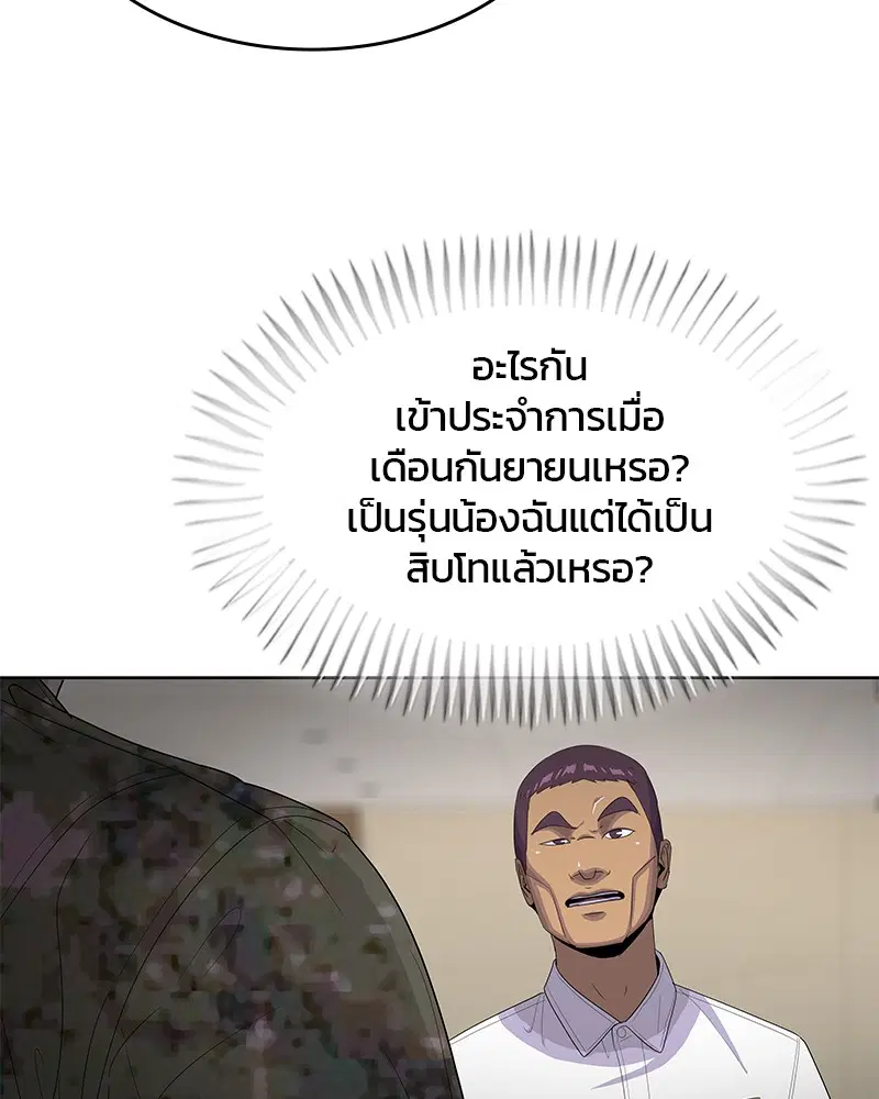 Kitchen Soldier ตอนที่ 144 หน้า 103