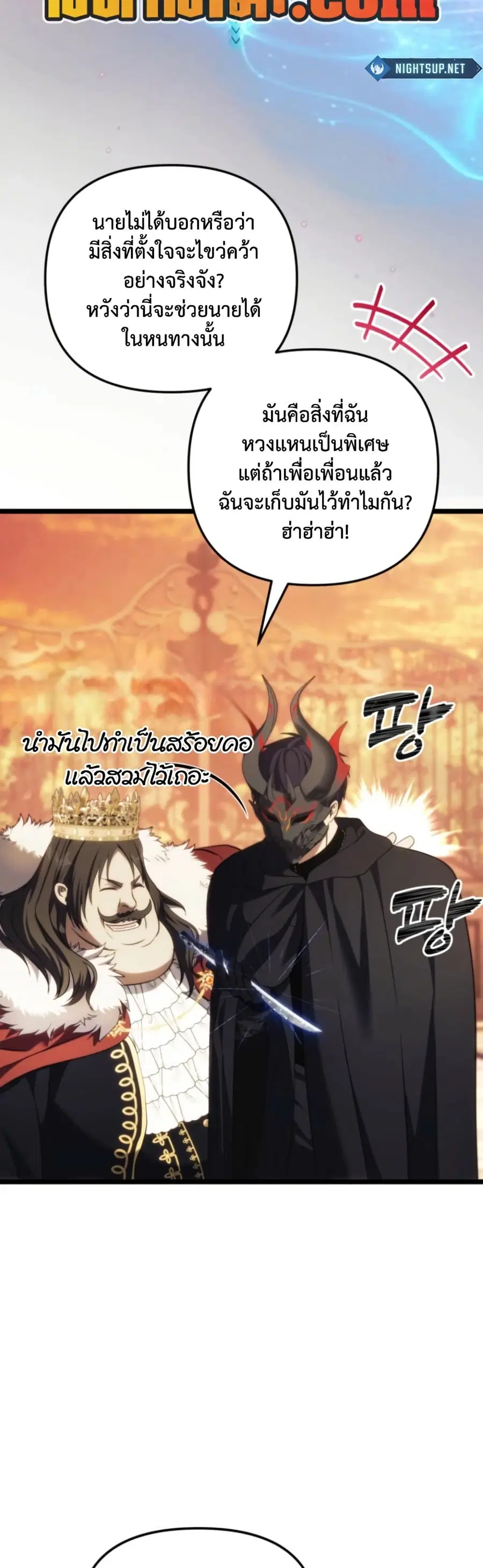 Ranker Who Lives A Second Time ตอนที่ 217 หน้า 6