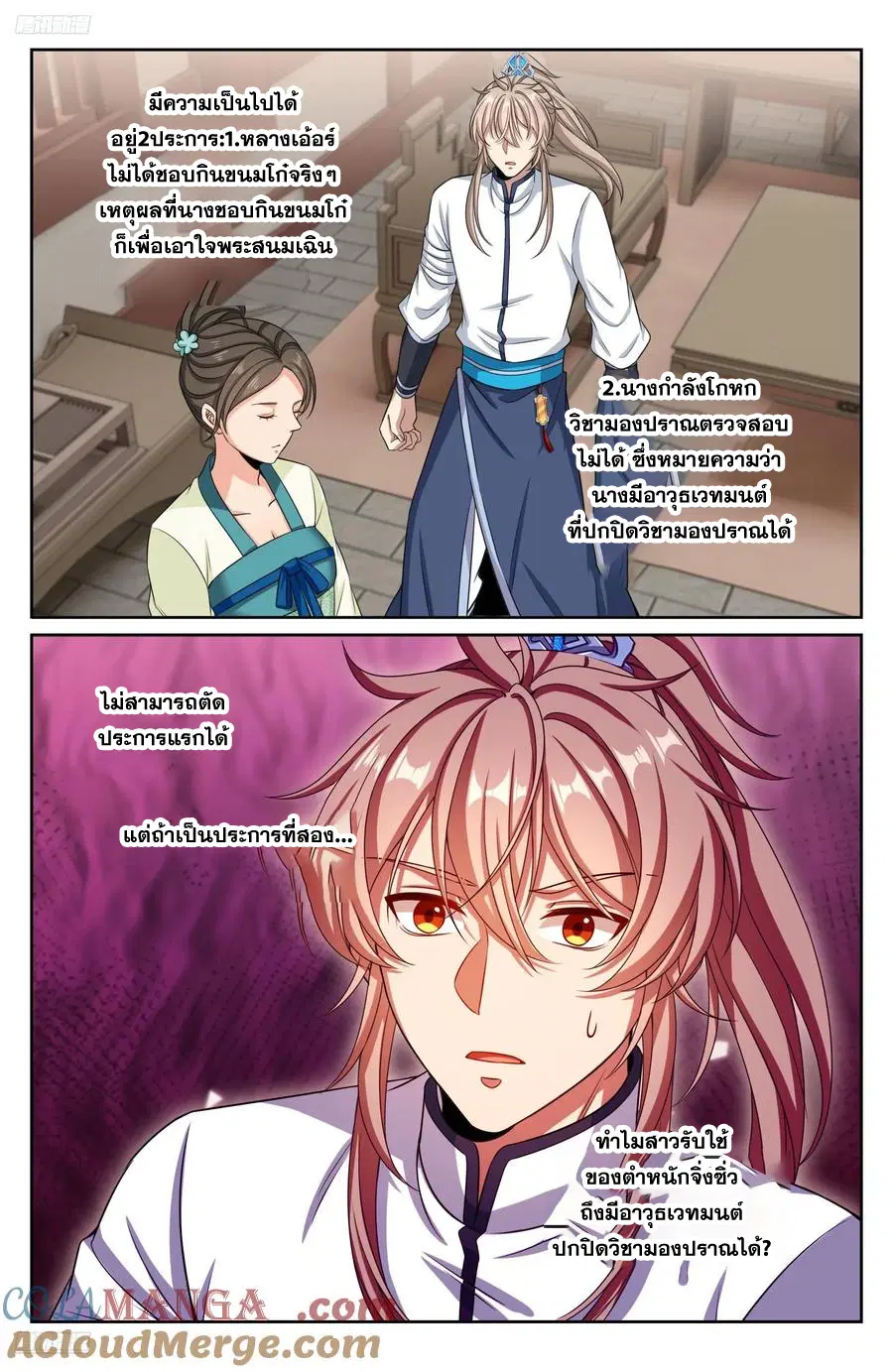 Nightwatcher ตอนที่ 324 หน้า 6