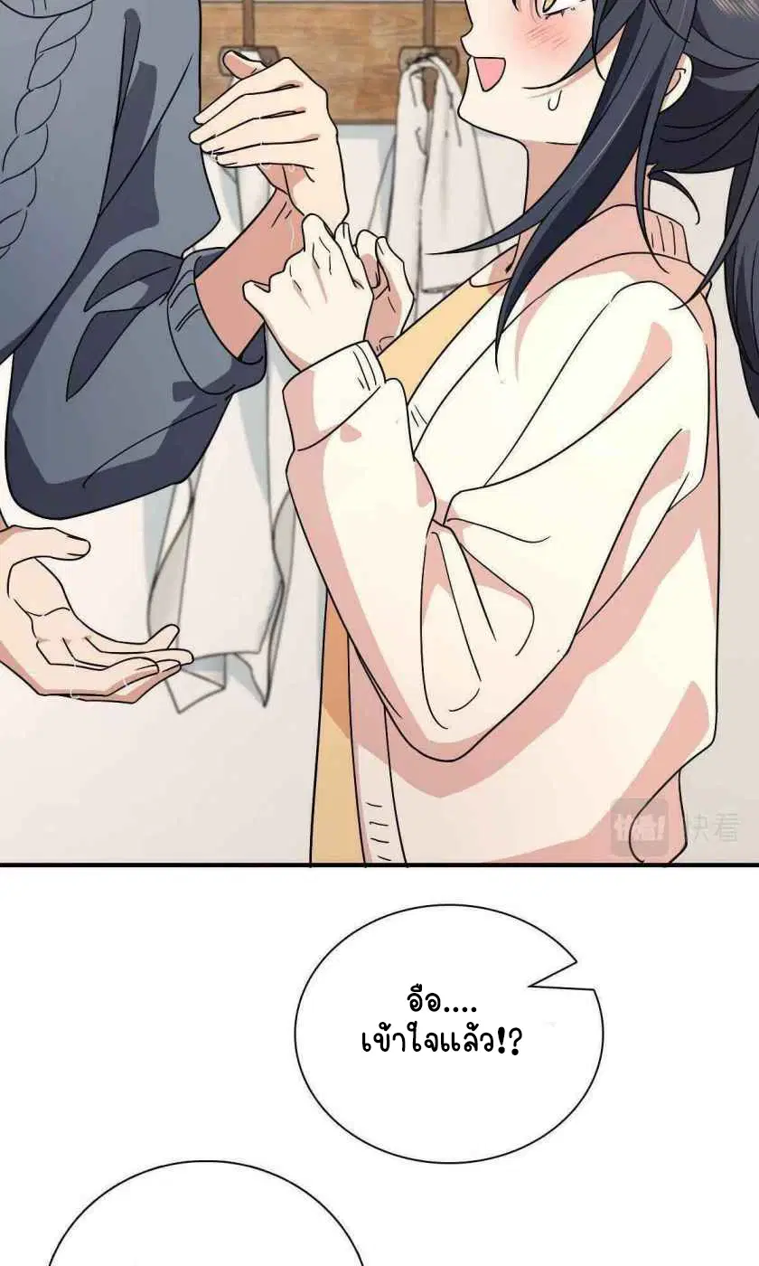 My Wife Is From a Thousand Years Ago ตอนที่ 58 หน้า 23