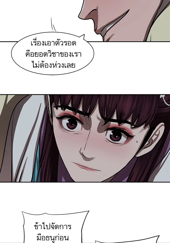 Escort Warrior ตอนที่ 134 หน้า 41