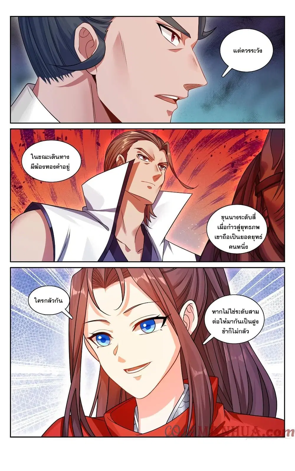 Nightwatcher ตอนที่ 232 หน้า 20