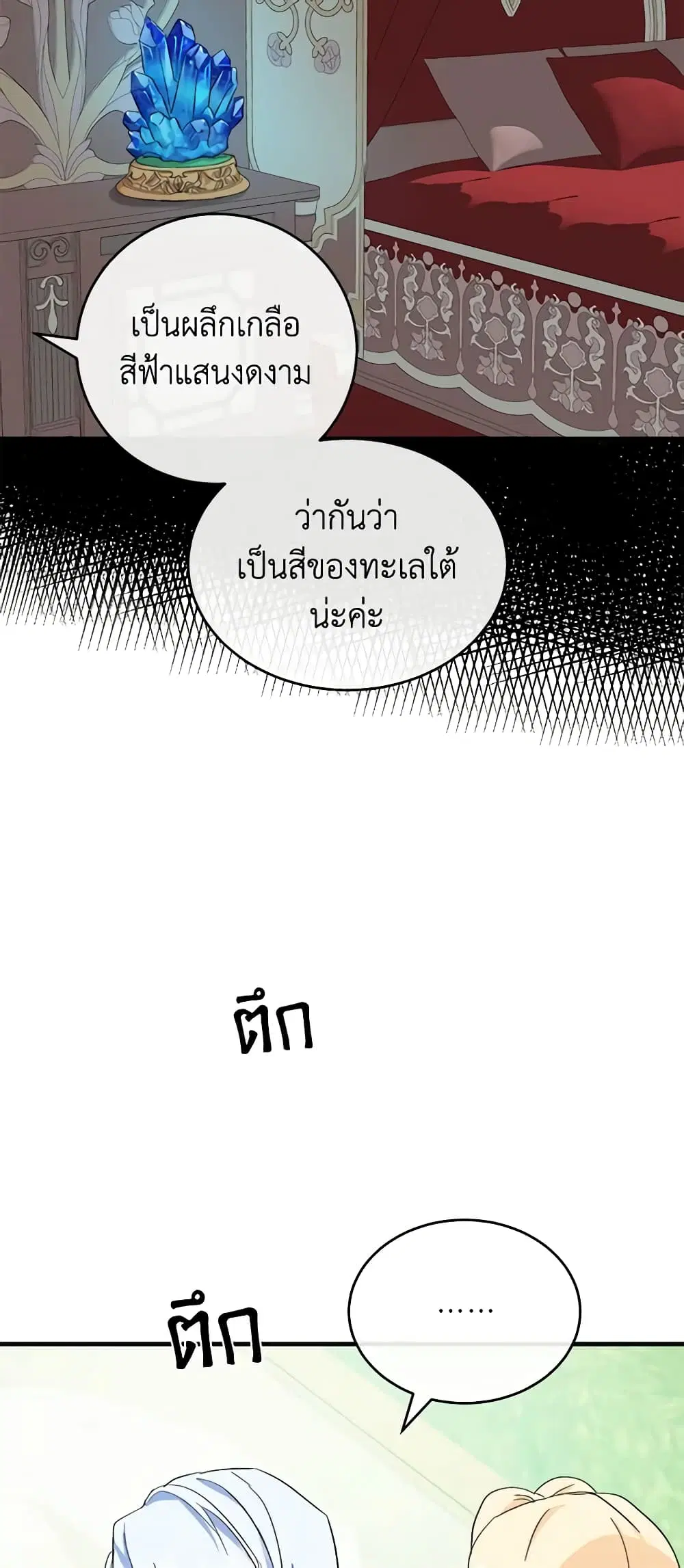 The Villainess Lives Again ตอนที่ 90 หน้า 41
