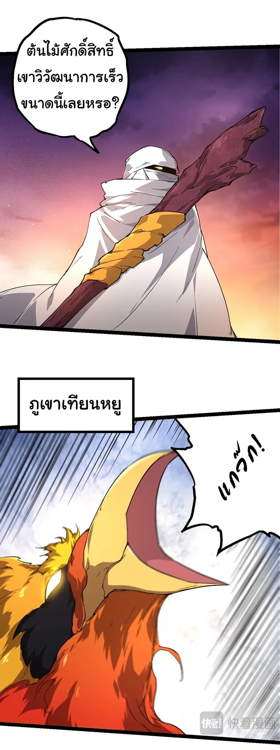 Evolution Begins With A Big Tree ตอนที่ 158 หน้า 11