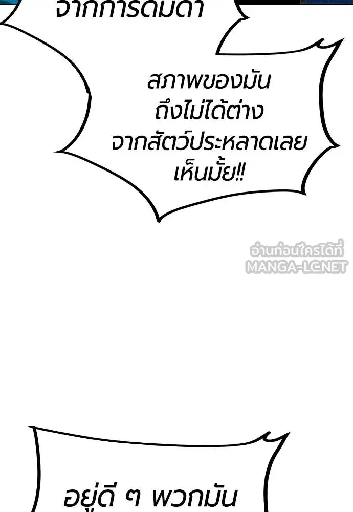 Jungle Juice ตอนที่ 129 หน้า 123