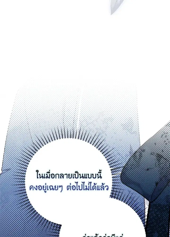 A Princess Who Reads Fortune ตอนที่ 38 หน้า 100