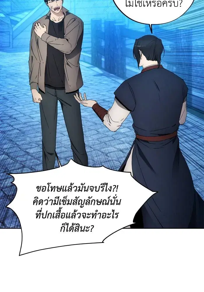 How to Live as a Villain ตอนที่ 104 หน้า 7