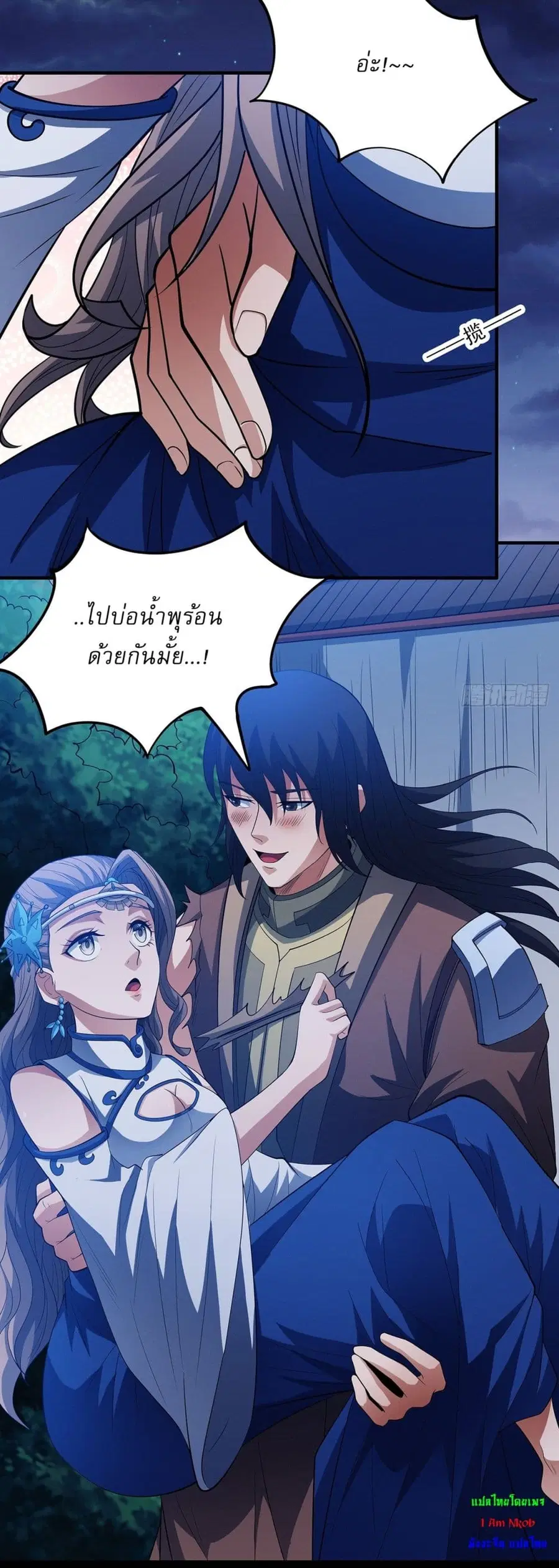 God of Martial Arts ตอนที่ 647 หน้า 18
