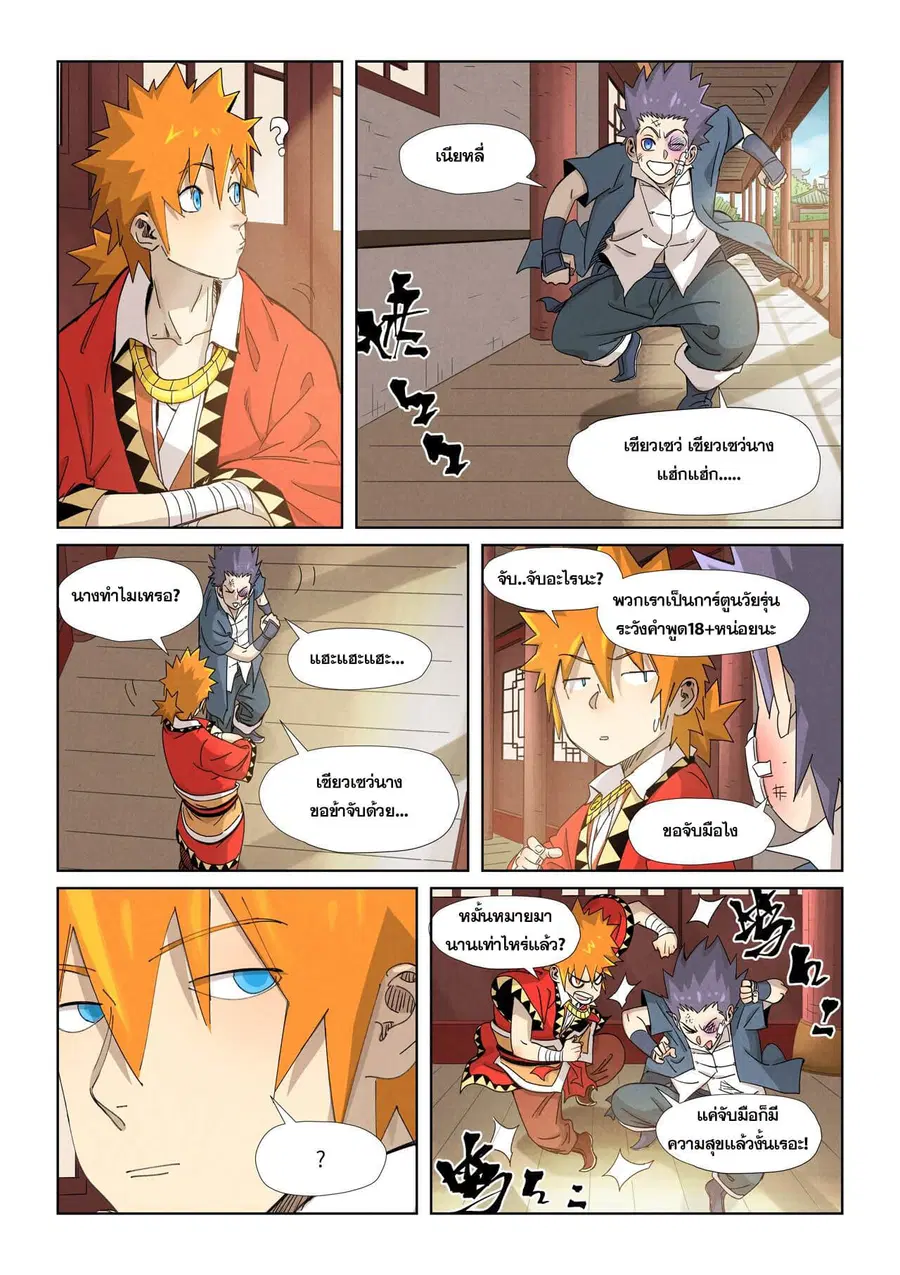 Tales of Demons and Gods ตอนที่ 344 หน้า 12