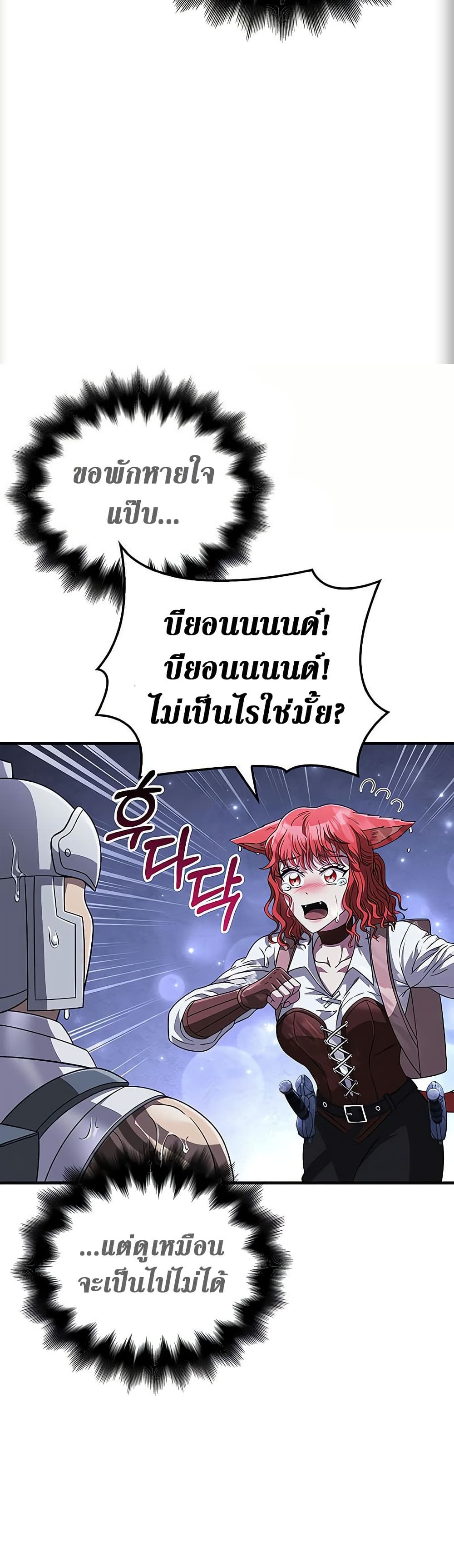 Surviving the Game as a Barbarian เอาชีวิตรอดในเกมฉบับคนเถื่อน ตอนที่ 71 หน้า 21