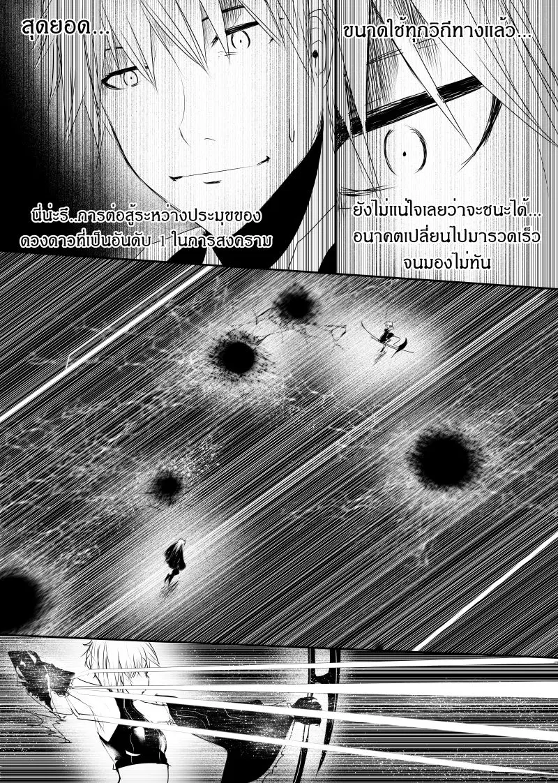 Path A waY ตอนที่ 117 หน้า 8