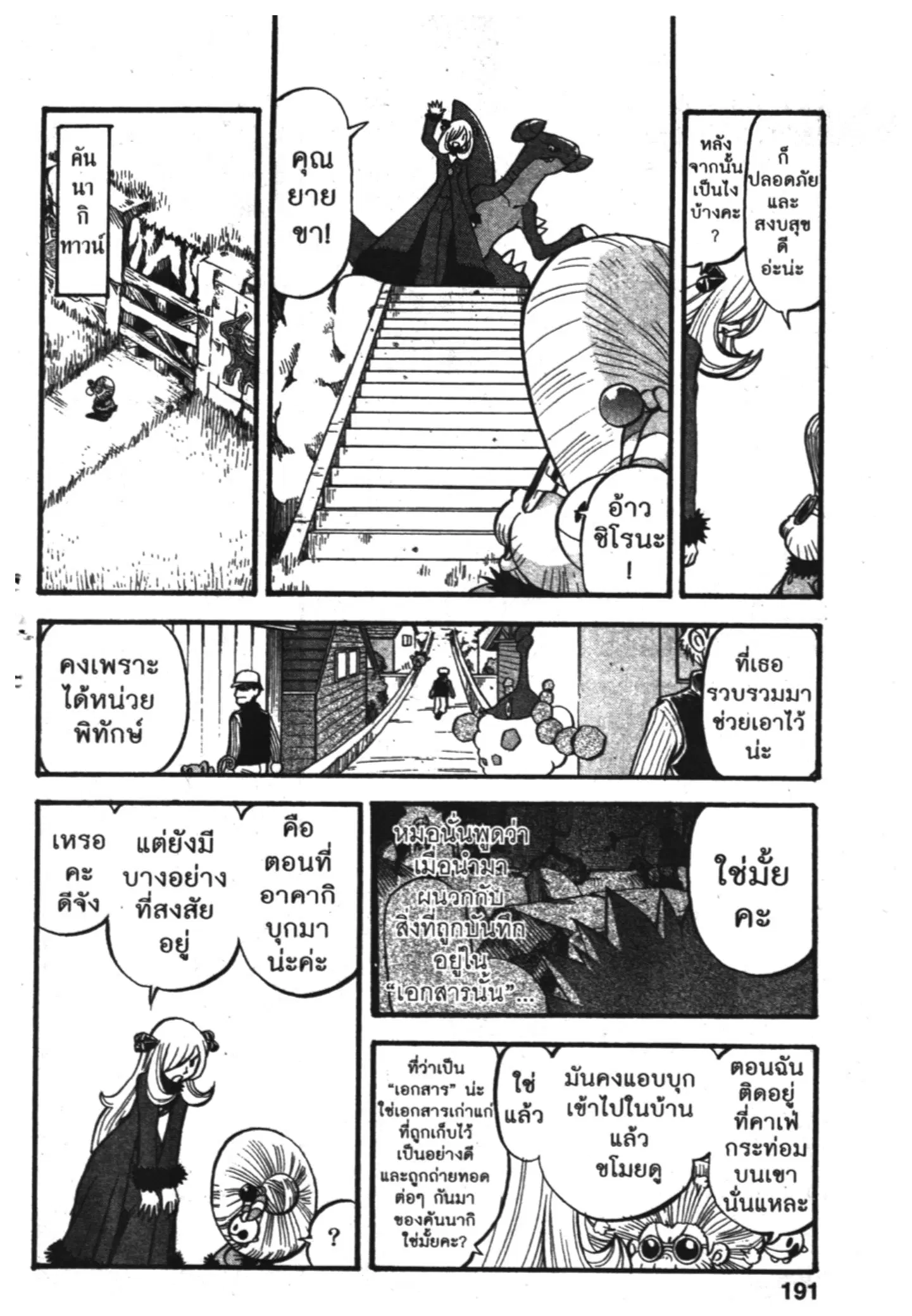 Pokémon ตอนที่ 384 หน้า 18