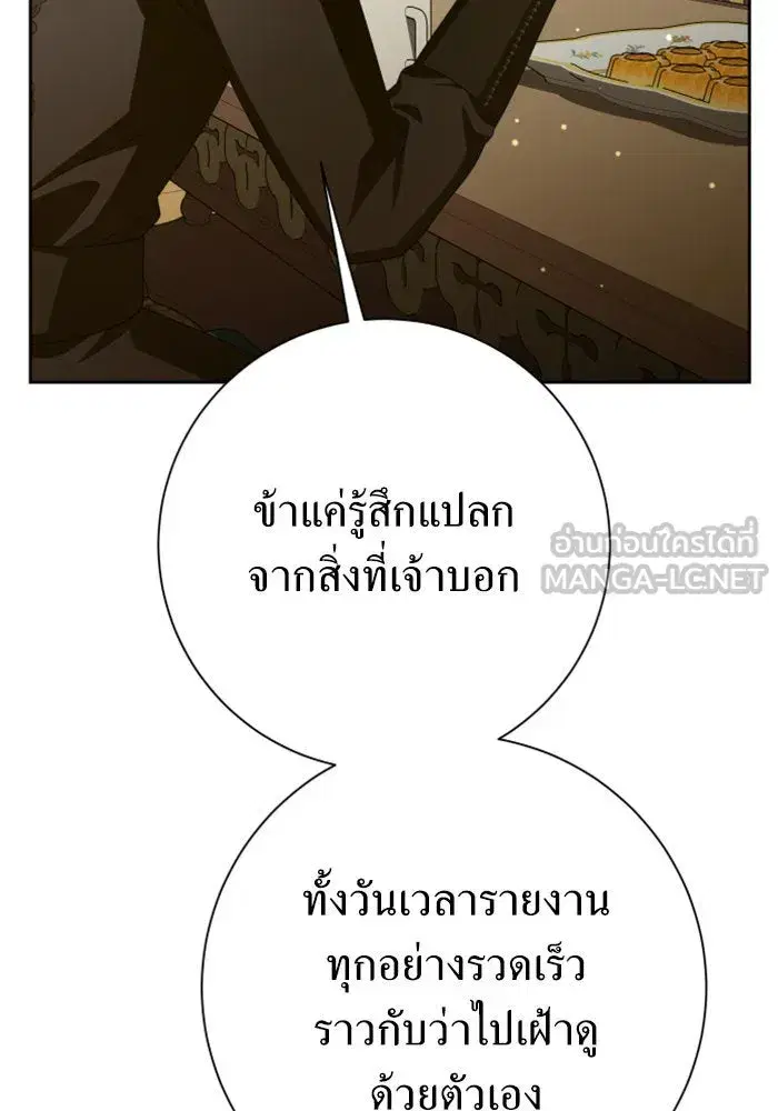 Your Throne ตอนที่ 139 หน้า 129
