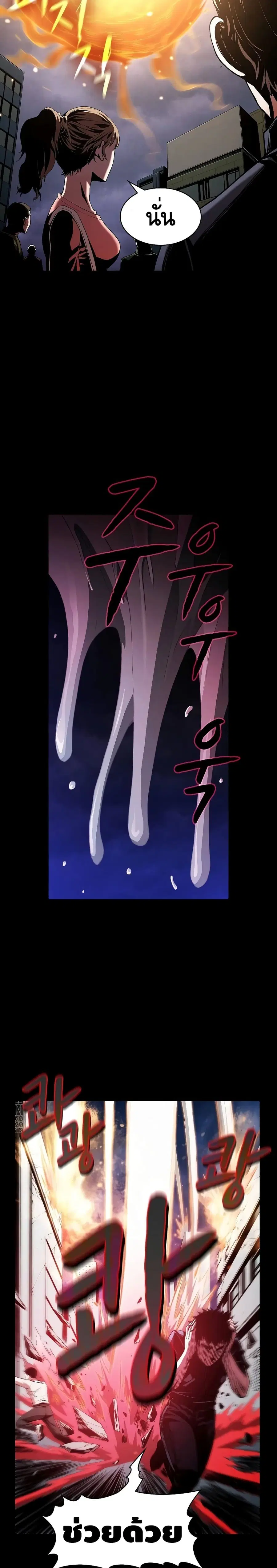 The Constellation That Returned From Hell ตอนที่ 33 หน้า 19
