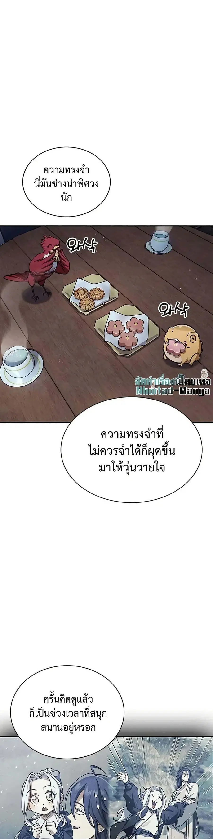 Heavenly Grand Archive’s Young Master ตอนที่ 116 หน้า 5