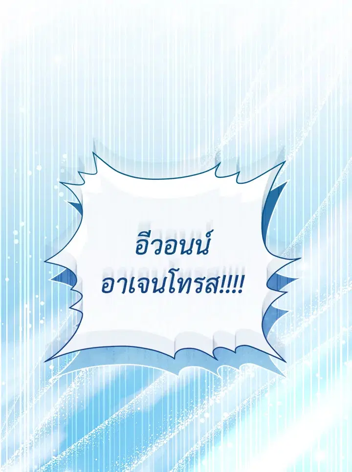 The Villain’s Match Is Too Perfect – คู่ดูตัวของนางร้ายเพอร์เฟกต์เกินไป ตอนที่ 29 หน้า 28
