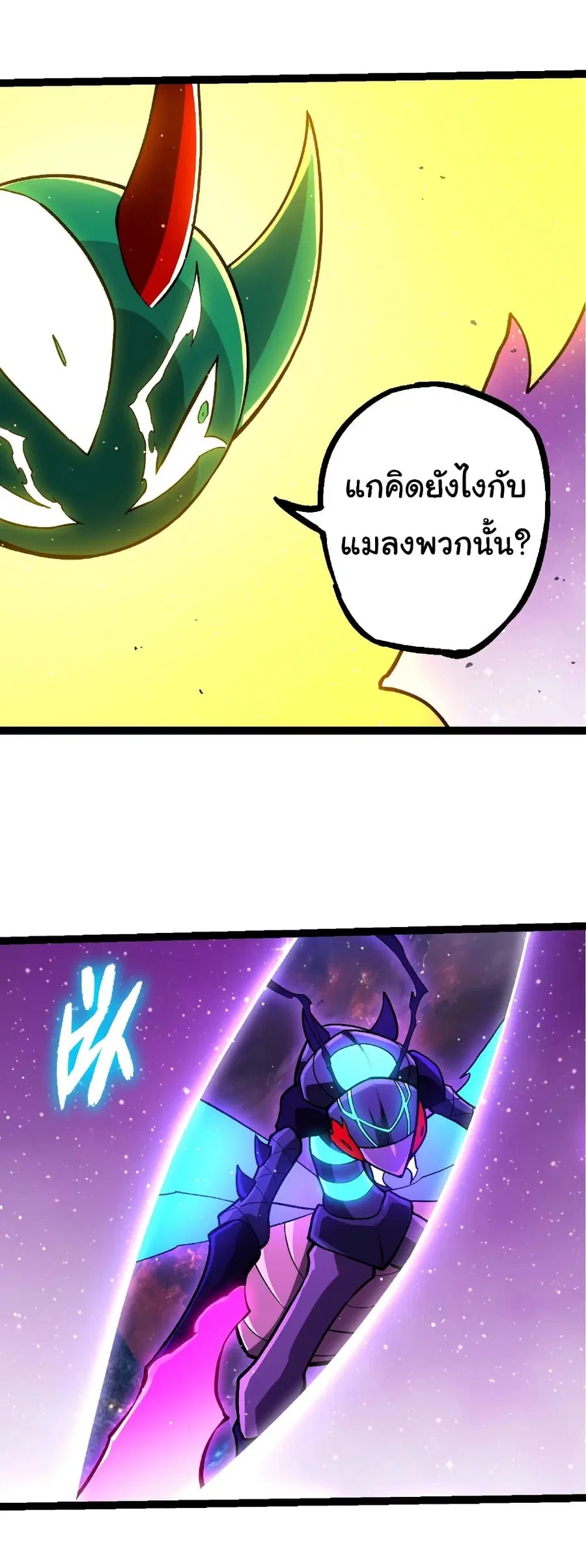 Evolution from the Big Tree ตอนที่ 386 หน้า 24