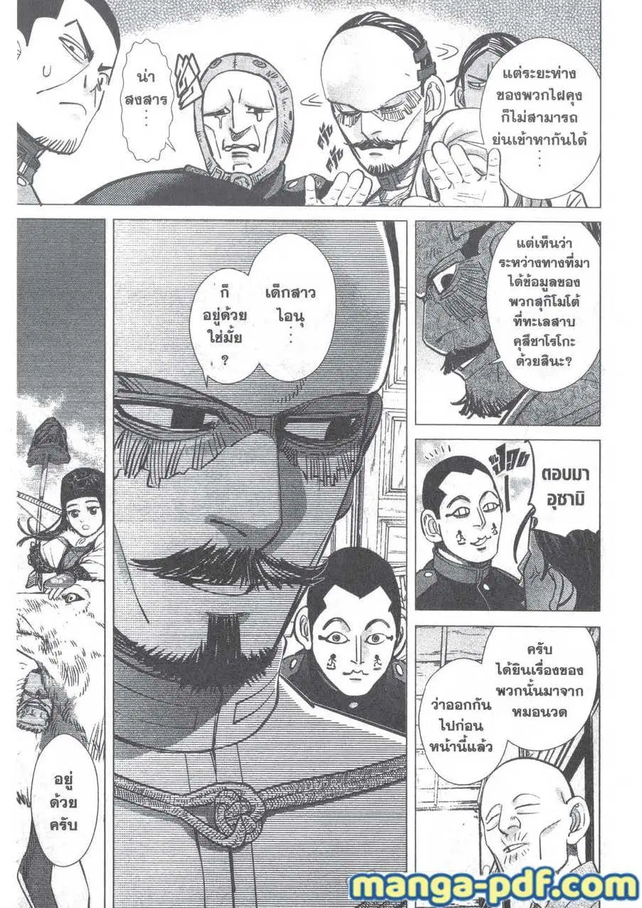 Golden Kamuy ตอนที่ 124 หน้า 9
