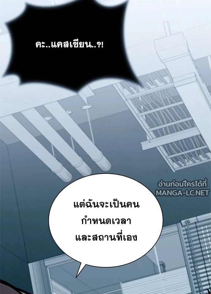 Villain to Kill ตอนที่ 234 หน้า 98