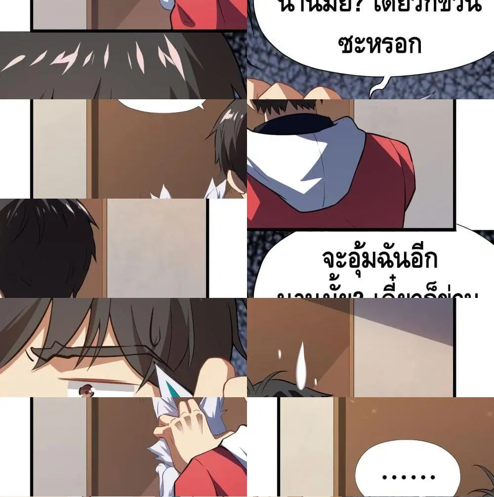 High Energy Strikes ตอนที่ 43 หน้า 6