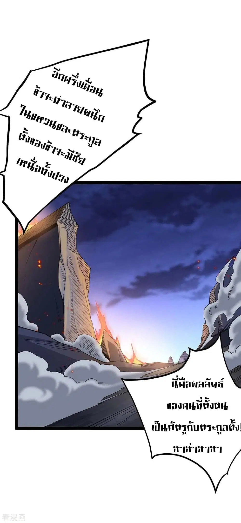 Return of Divine Emperor ตอนที่ 168 หน้า 24