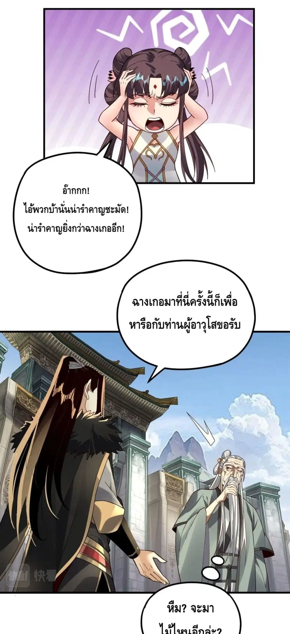 Villain is here ตอนที่ 84 หน้า 24