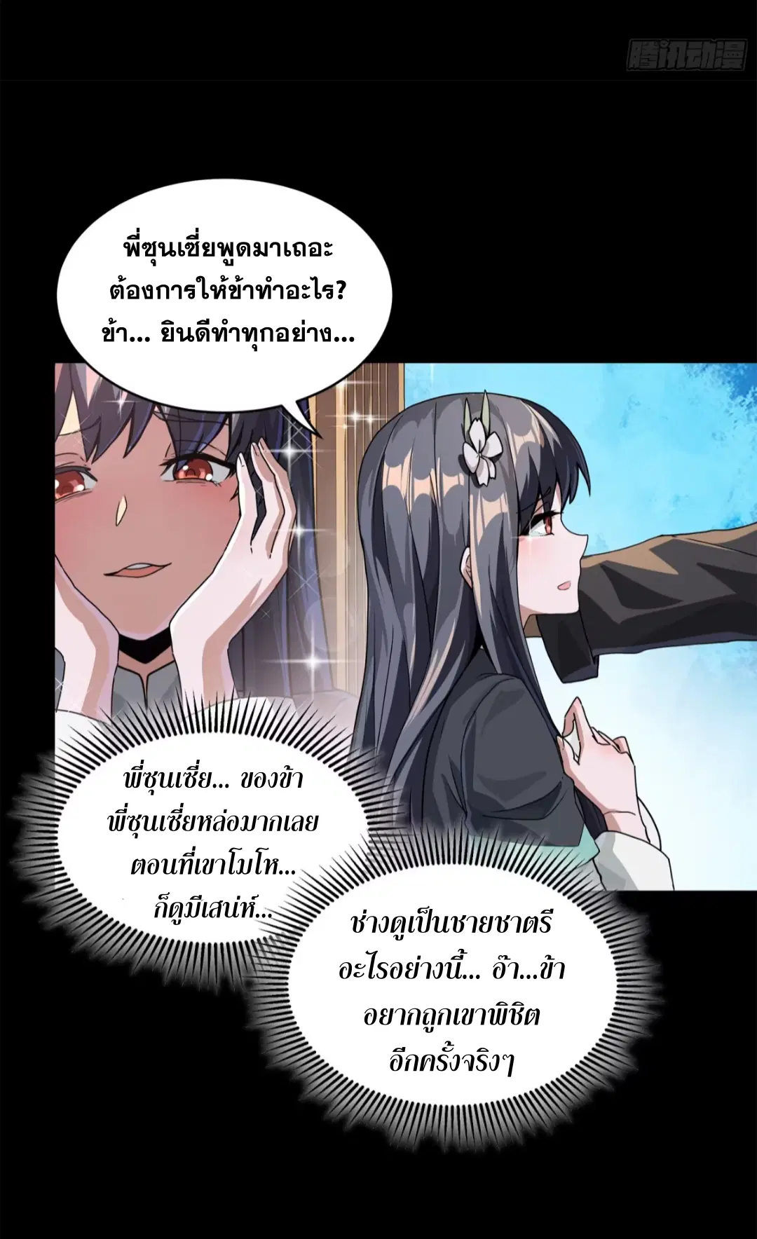Legend of Star General ตอนที่ 195 หน้า 8