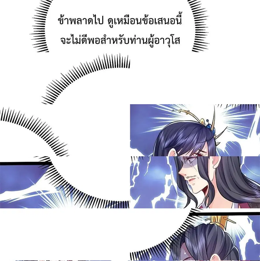 Am I Invincible ตอนที่ 3 หน้า 4