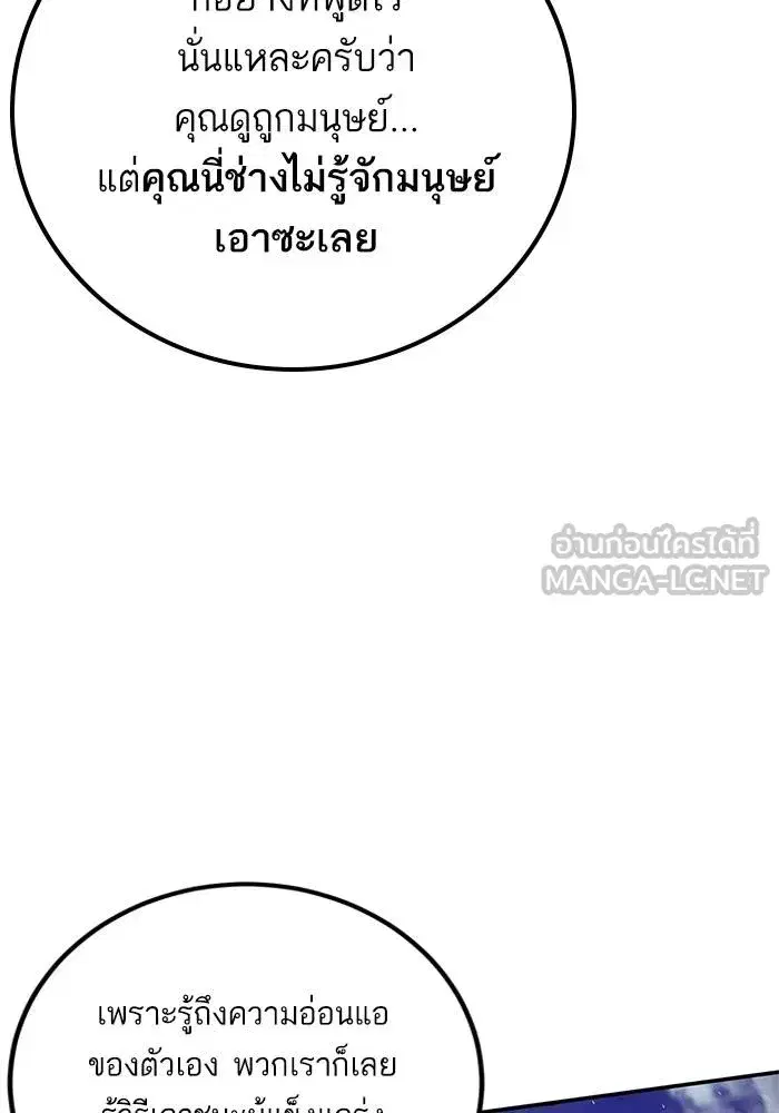 Return to Player ตอนที่ 161 หน้า 90
