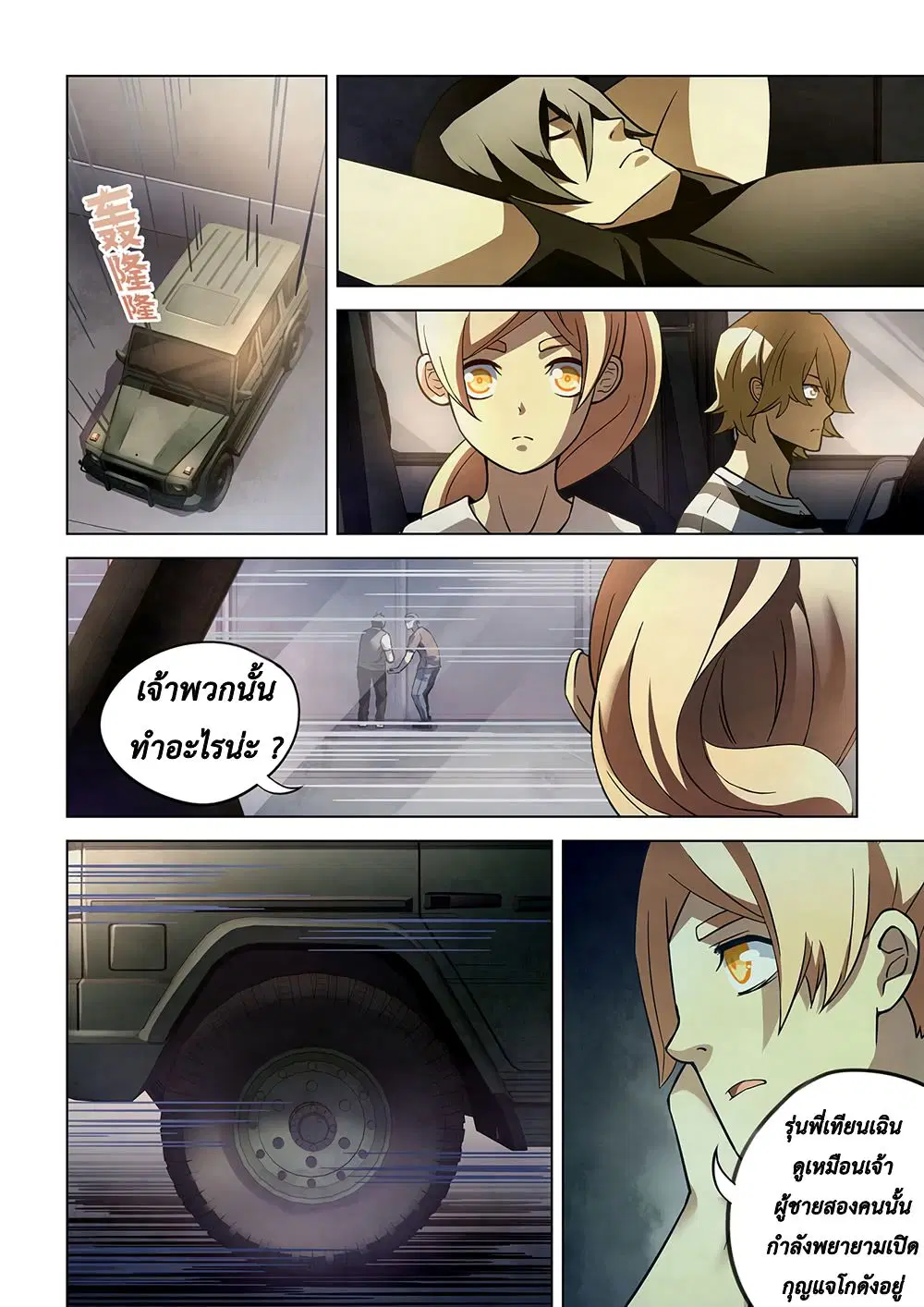 The Last Human ตอนที่ 70 หน้า 4