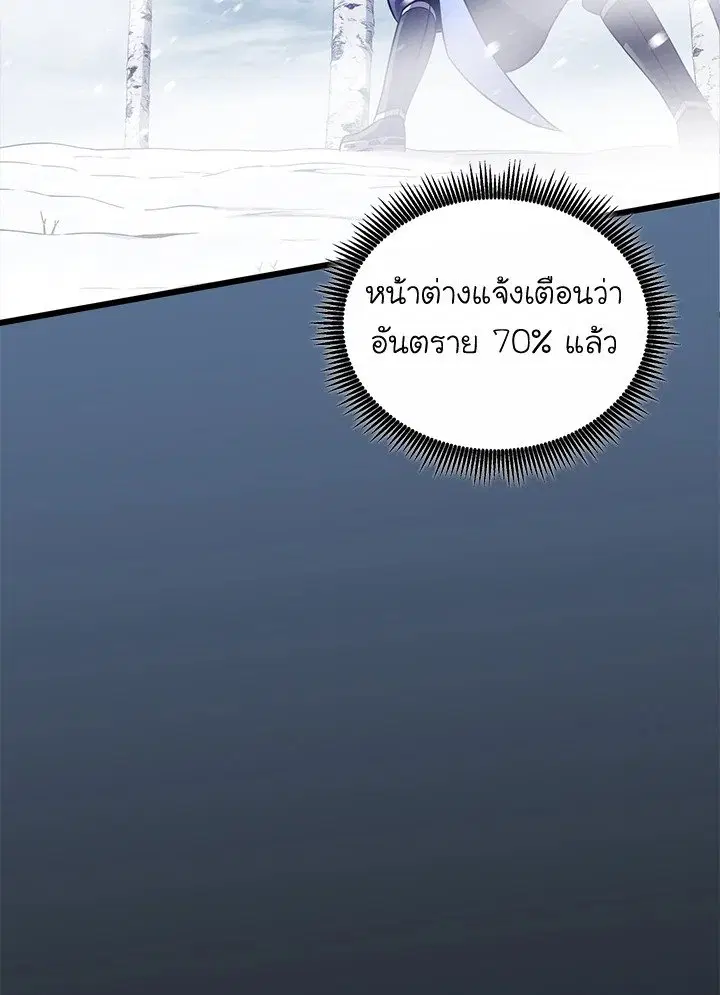 Arcane Sniper ตอนที่ 172 หน้า 65