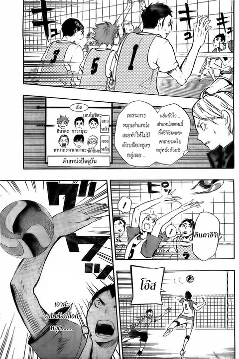 Haikyuu!! ตอนที่ 14 หน้า 13