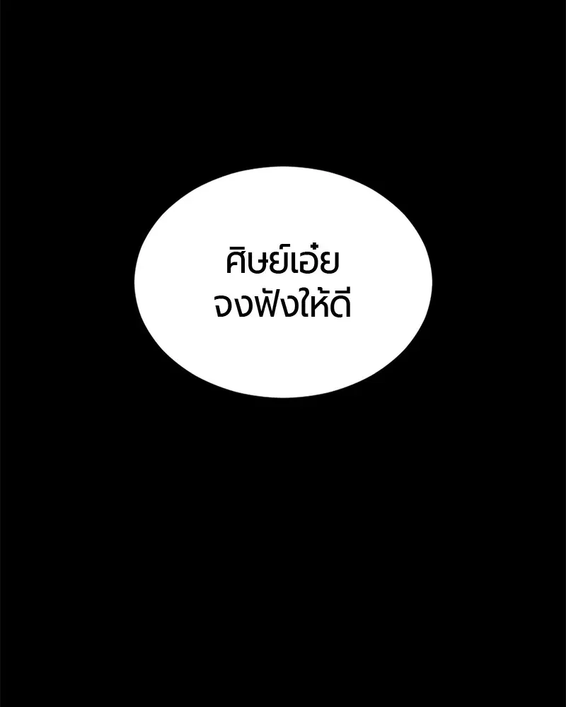 HERO KILLER ตอนที่ 65 หน้า 116