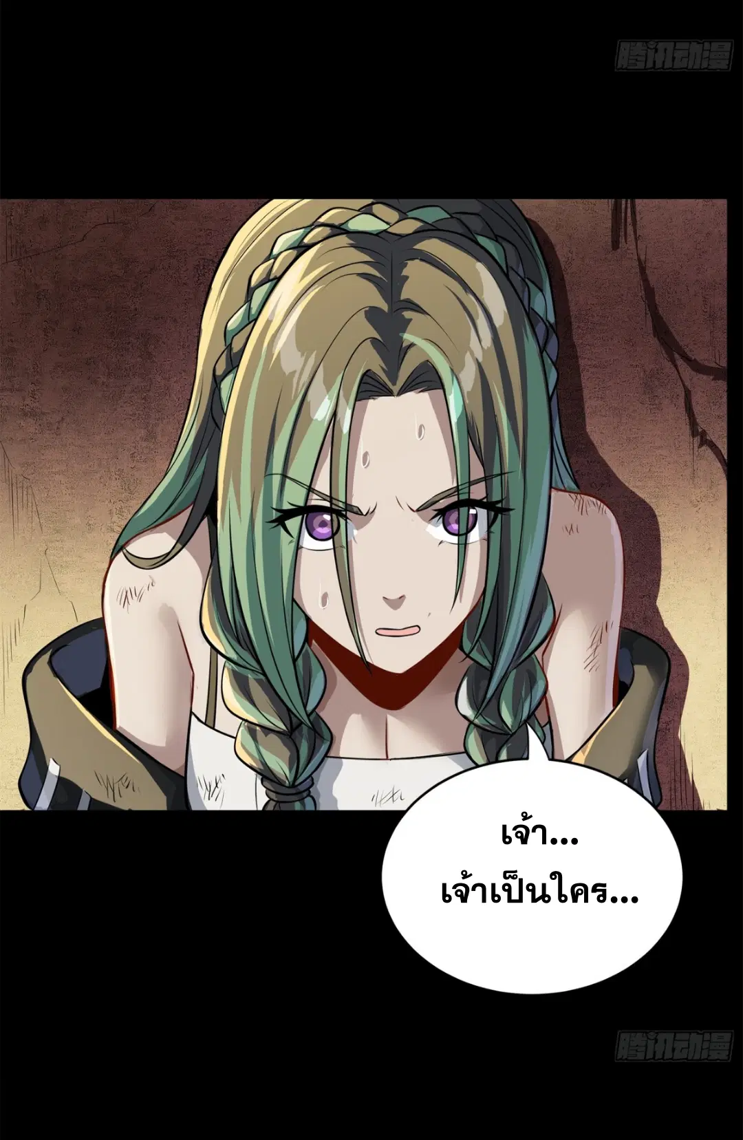 Legend of Star General ตอนที่ 218 หน้า 43