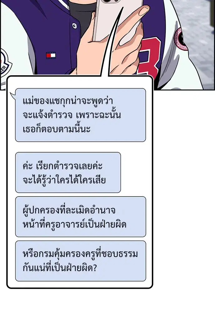 True Education ตอนที่ 159 หน้า 16